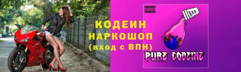 Кодеин Purple Drank  Яровое 